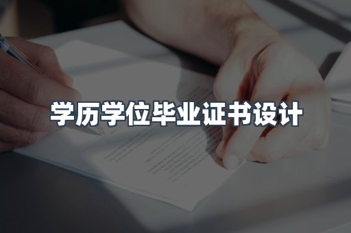 证书制作