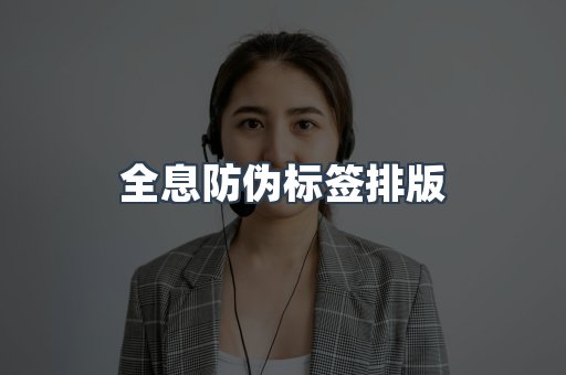 定制证件